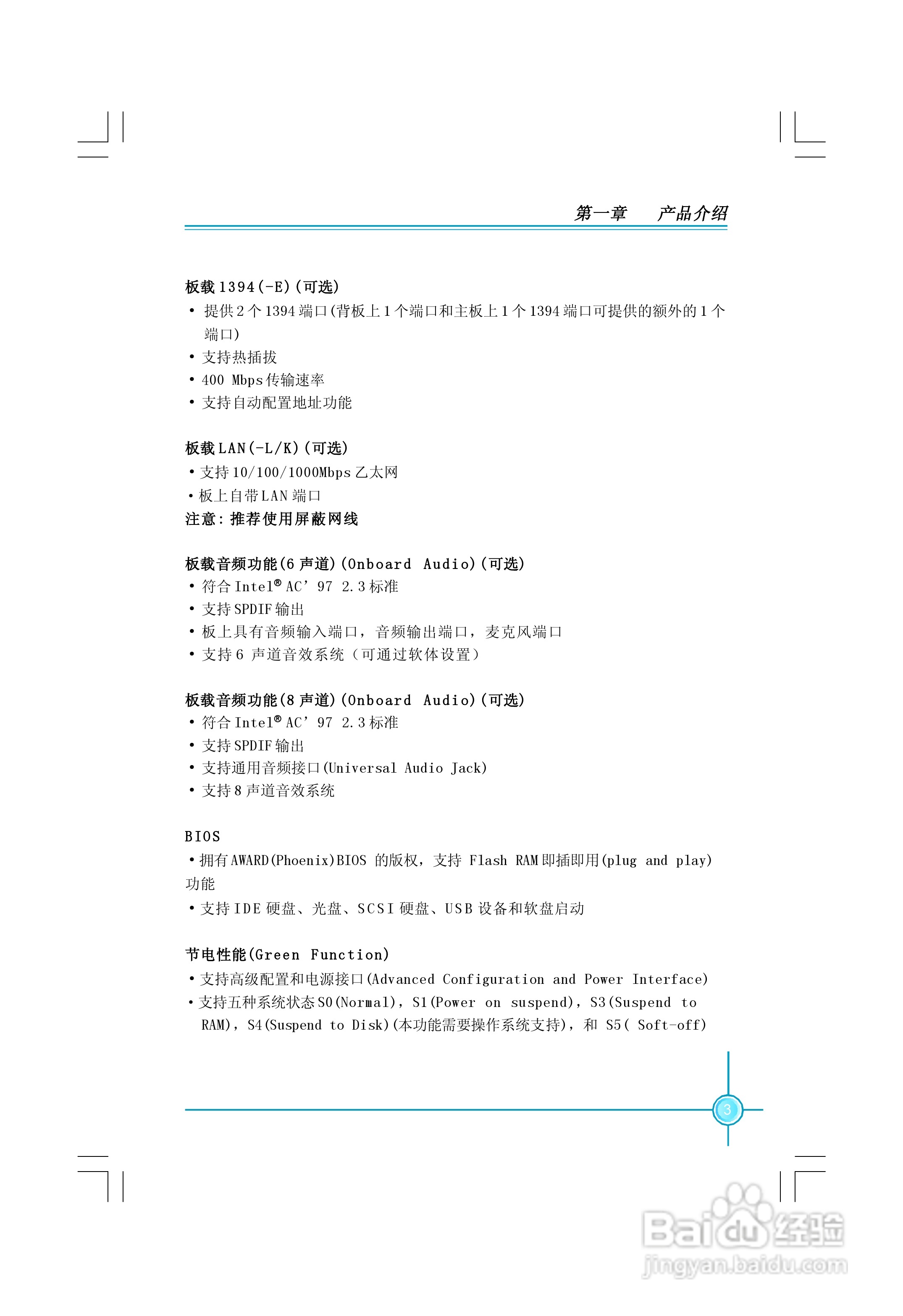 富士康761GXK8MC-RS型主板使用手册:[1]