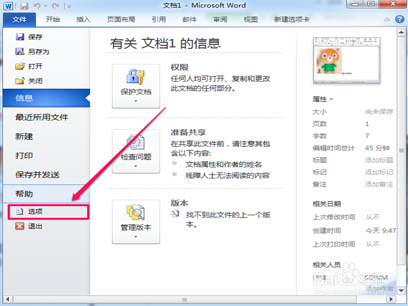 word怎样设置图片衬于文字下方（两种方法）