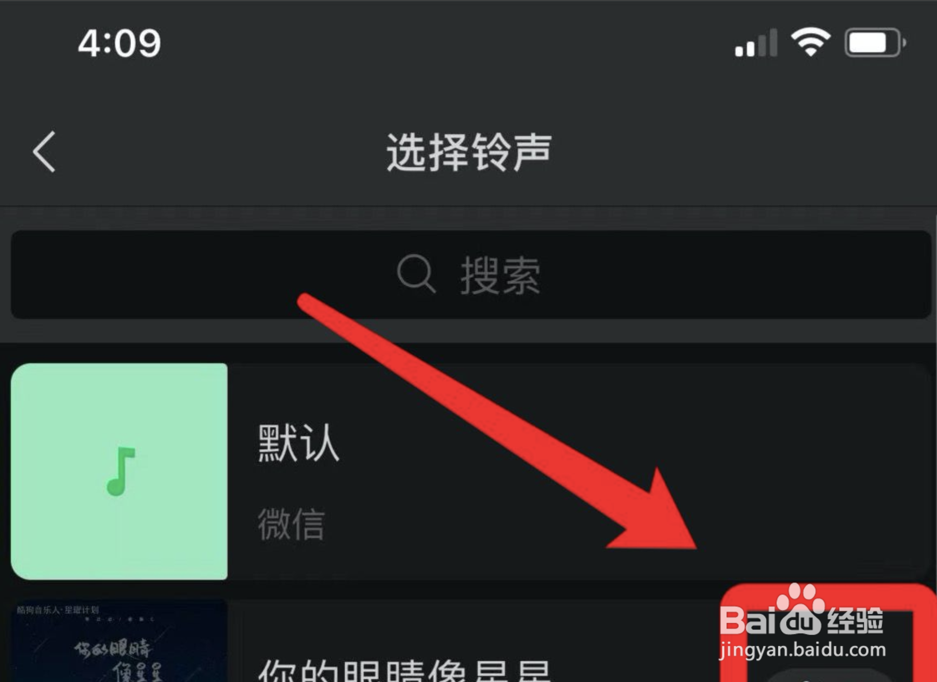 苹果怎么设置微信来电铃声