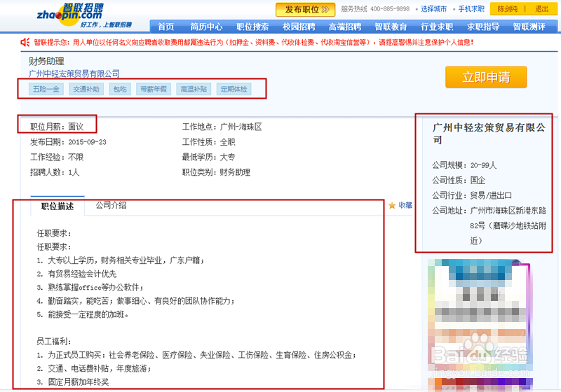如何有效的投简历，获取面试机会？