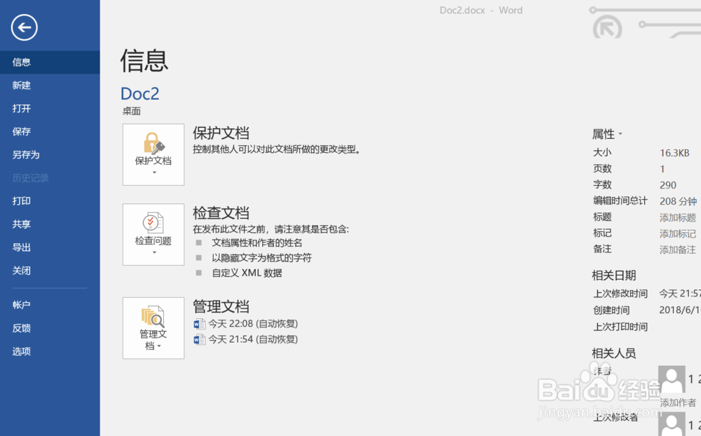 word如何将文档保存成网页