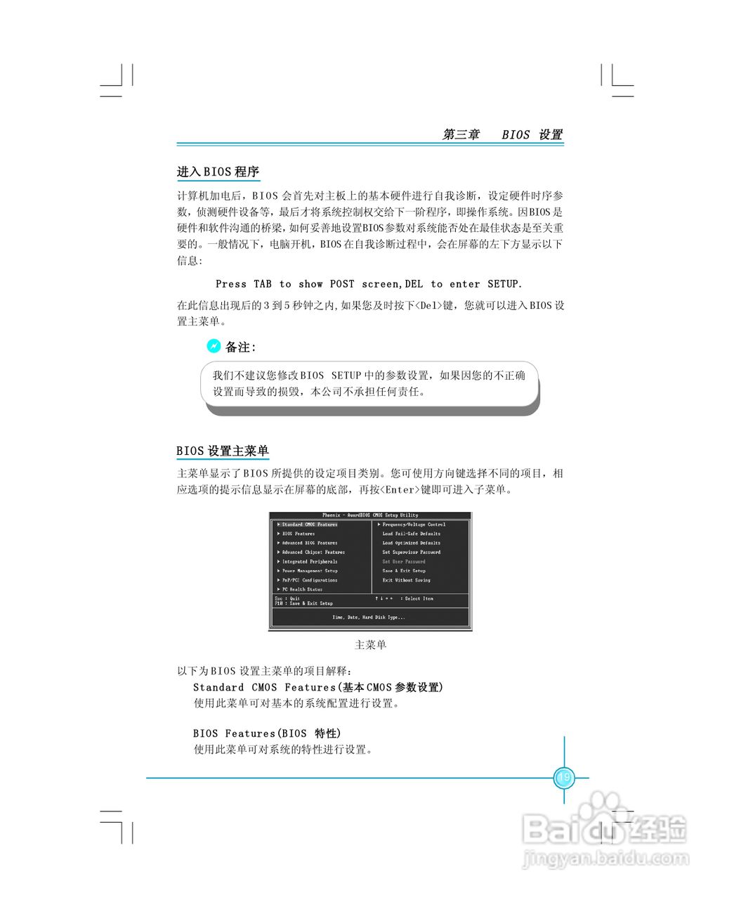 富士康661FX7MF-ES型主板使用手册:[3]