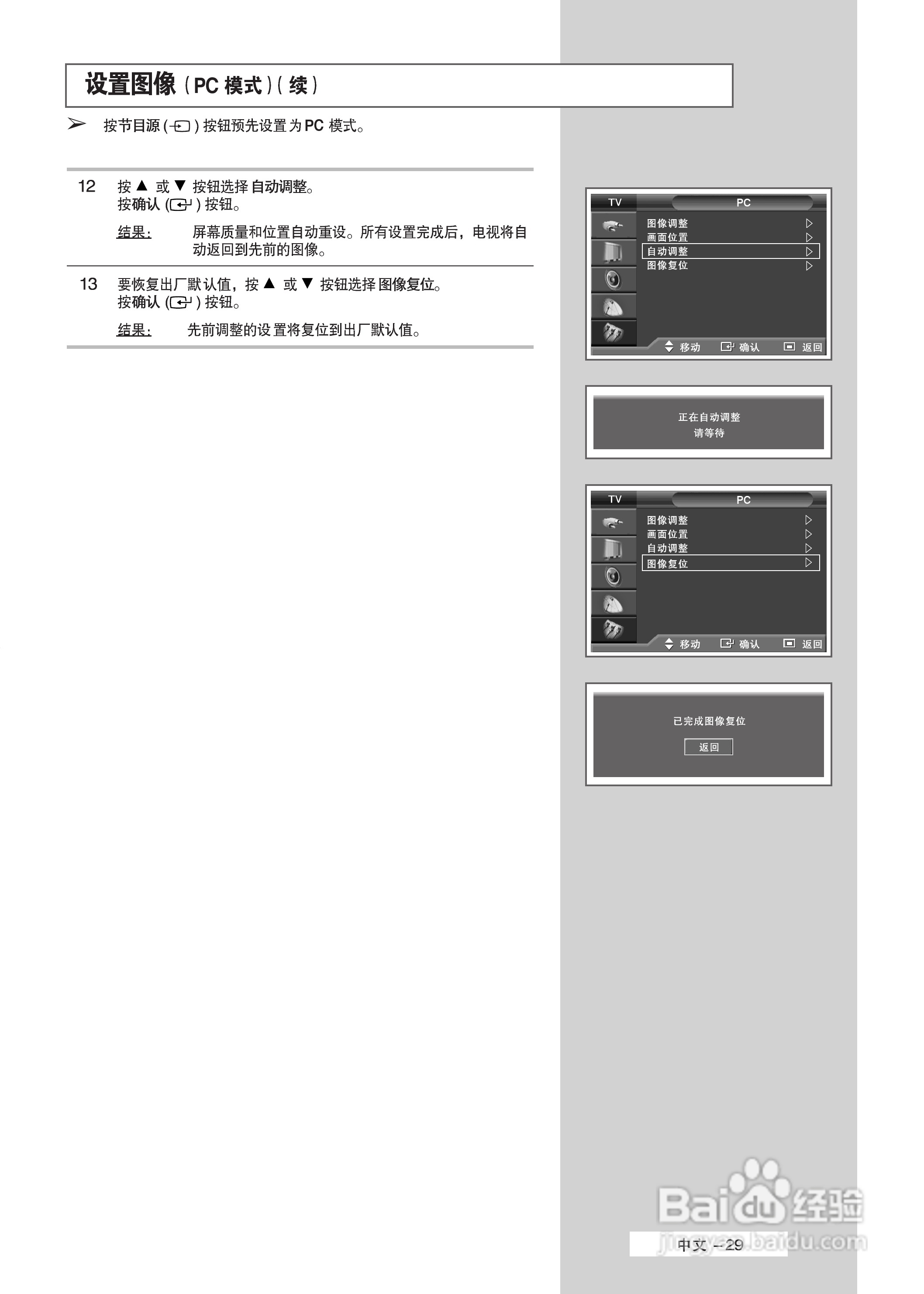 三星PS50P5H PDP彩色电视机使用说明书:[3]