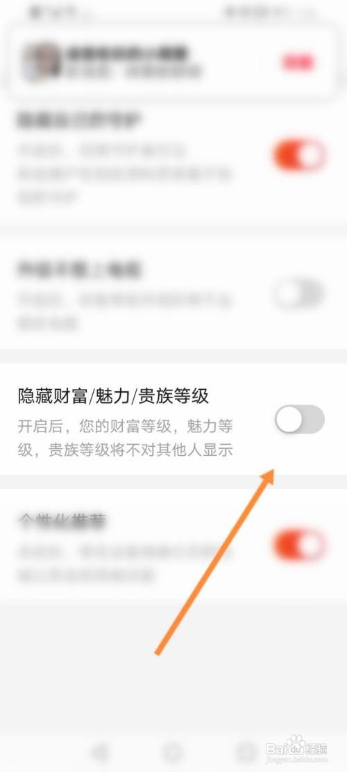 如何隐藏心遇的贵族等级