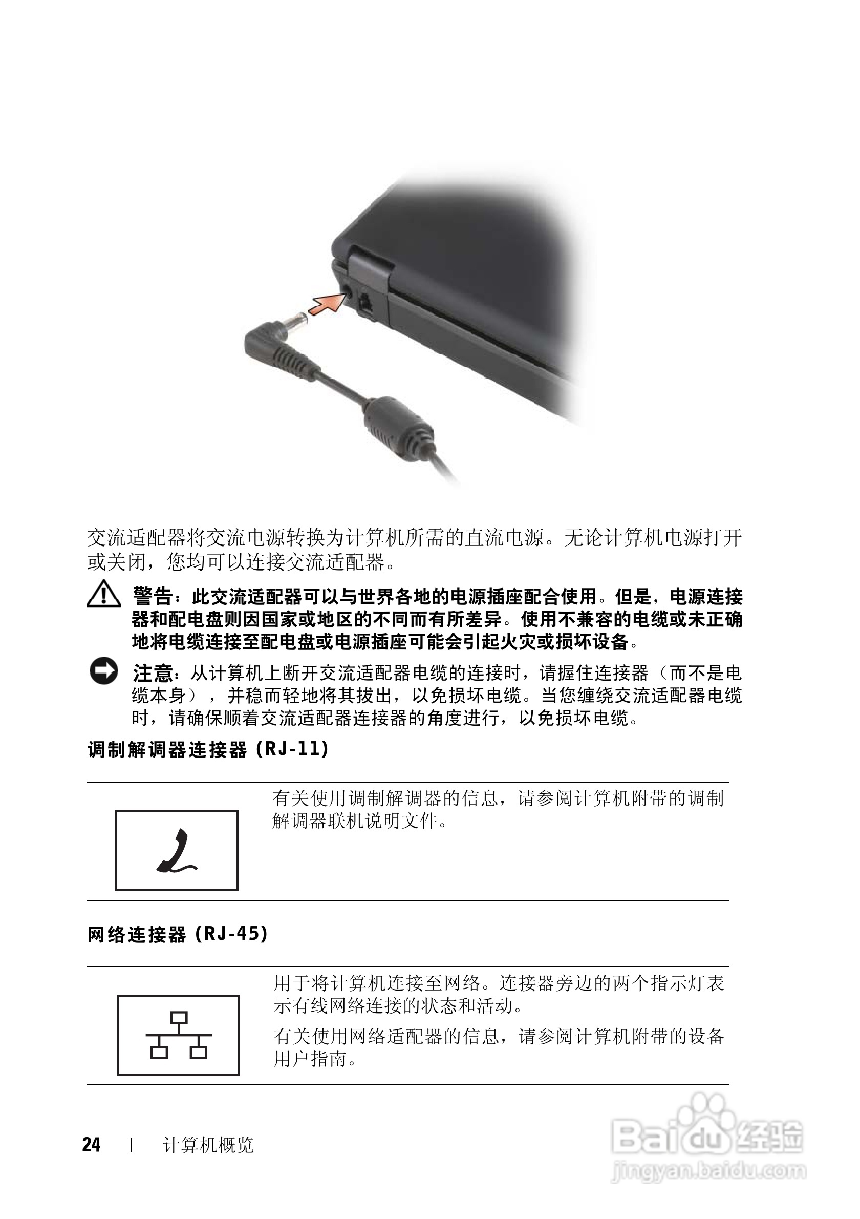 戴尔Vostro 1200笔记本电脑使用说明书:[3]