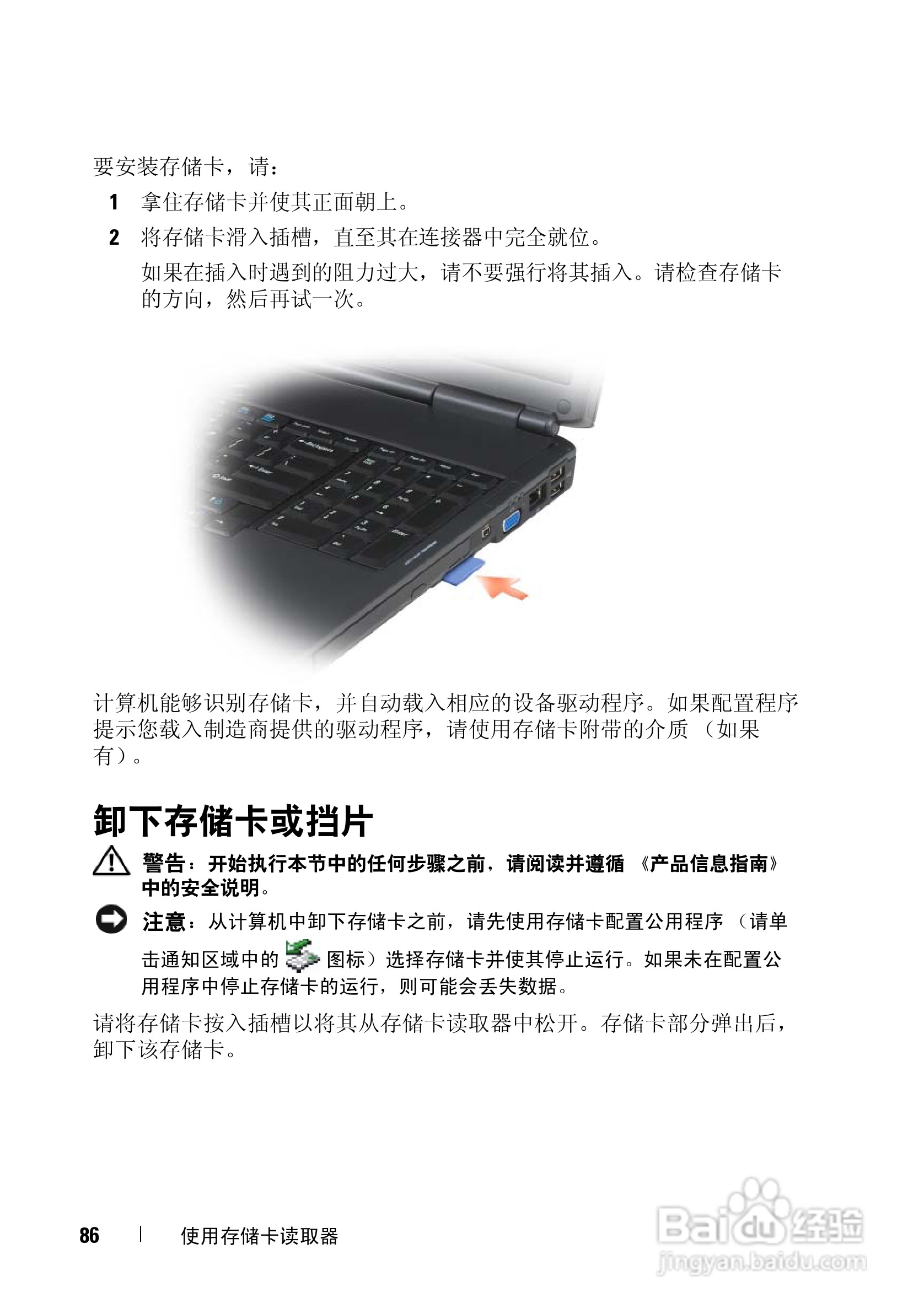 戴尔Vostro 1700笔记本电脑使用说明书:[9]