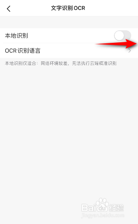扫描全能王怎么开启文字识别OCR