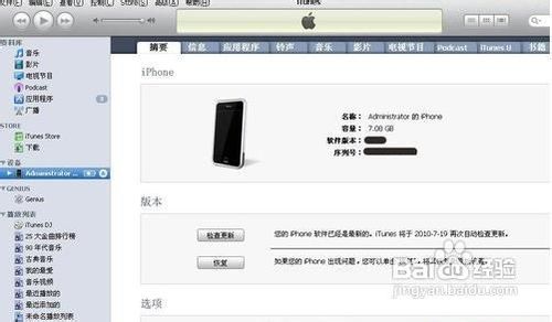 iPhone4s怎么连接电脑同步音乐与照片