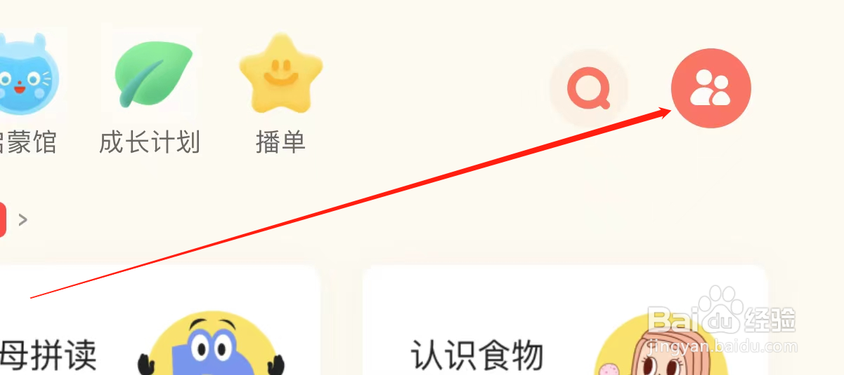 小小有趣APP如何找到账号管理？