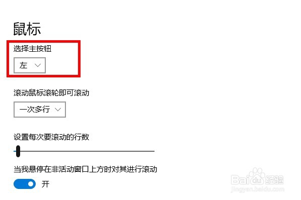 怎样在Windows10系统中设置鼠标？