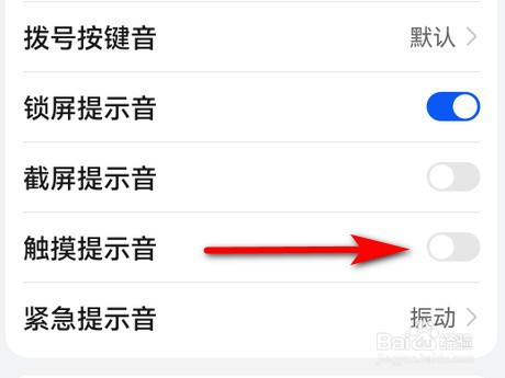 华为手机怎么关闭触摸提示音