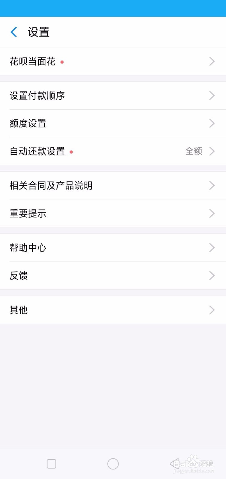 支付宝中的花呗如何关闭?(详细)