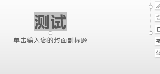 wps演示怎么打出来下划线