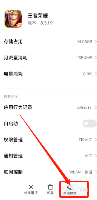 王者荣耀如何清除缓存数据？