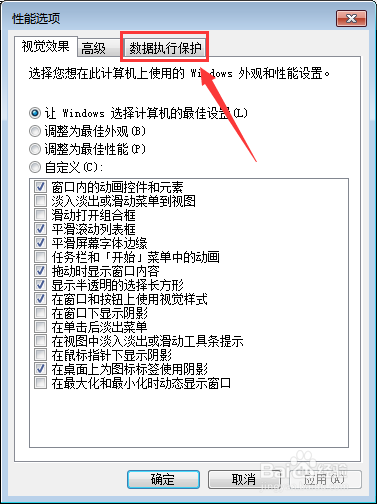 win7电脑如何解决应用程序闪退问题?