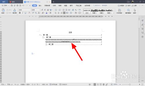 Word生成目录时含有正文内容怎么办