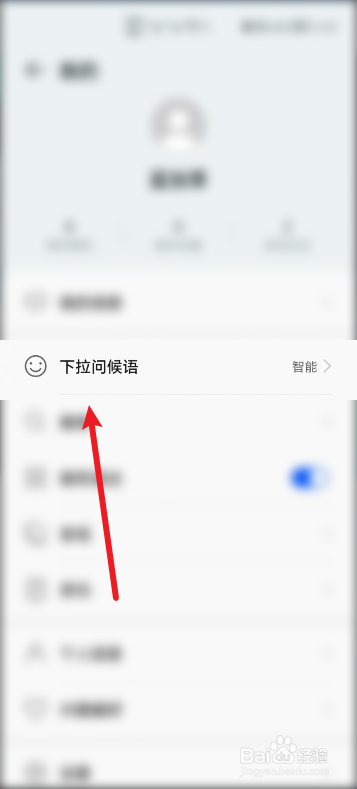 华为手机怎么设置自定义问候语