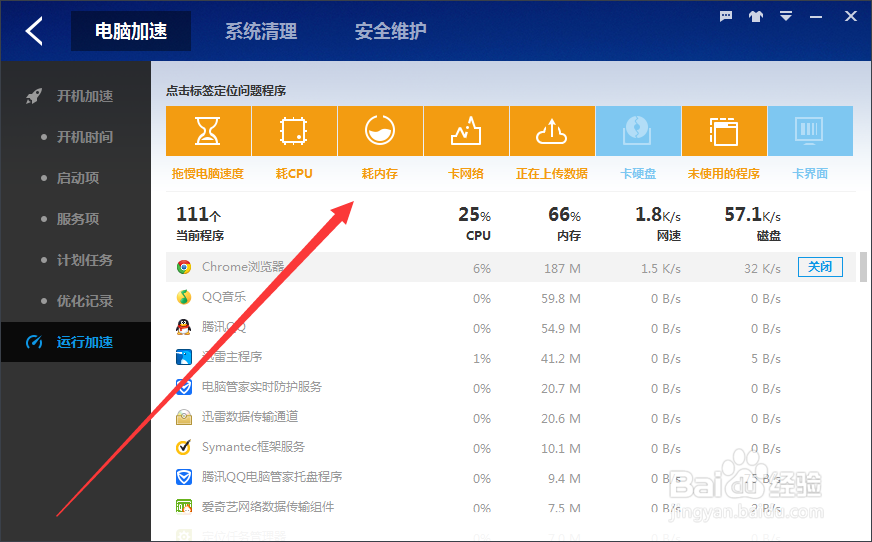 如何让电脑运行加速