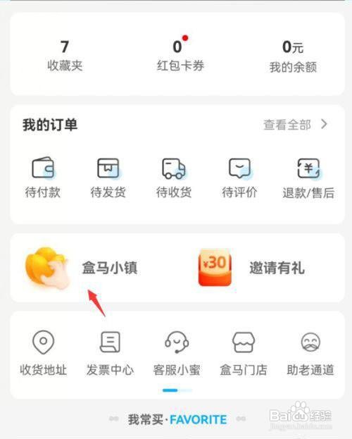 盒马团购怎么抢