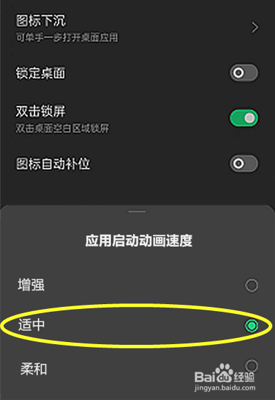 OPPOReno7pro怎么将应用启动动画速度调整为适中