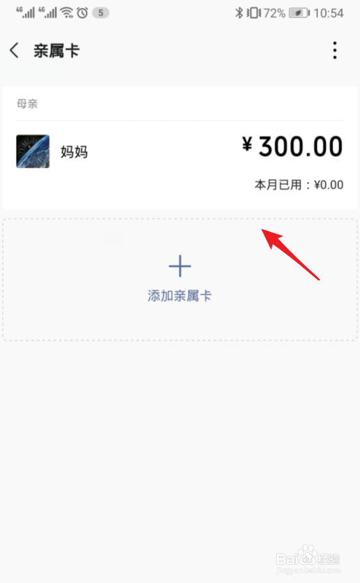 微信赠送给别人的亲属卡怎么解绑