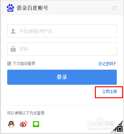 如何注册百度账户