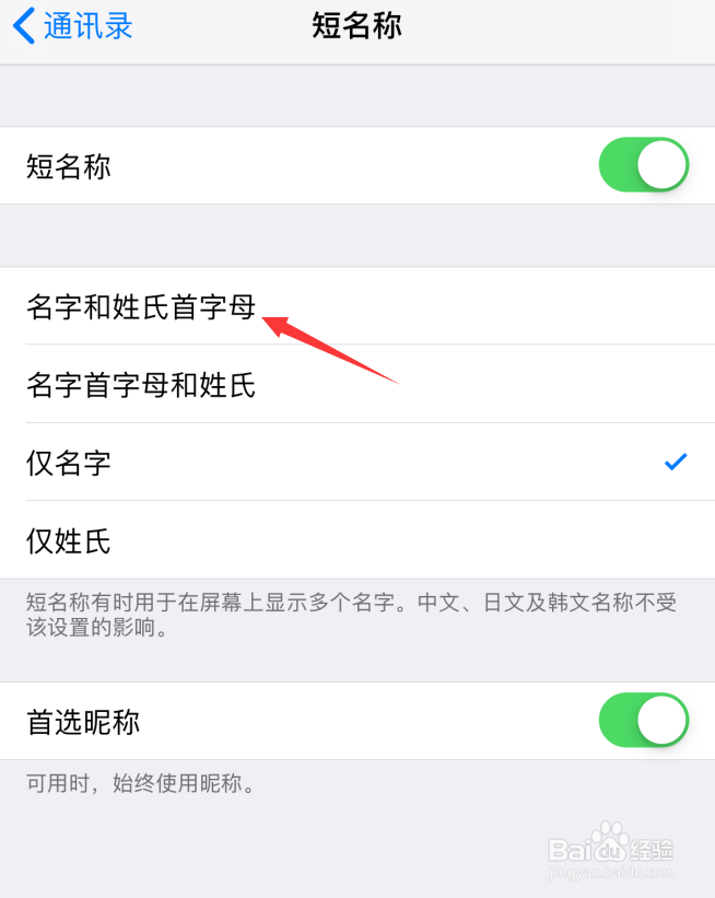 苹果手机通讯录短名称怎样设置