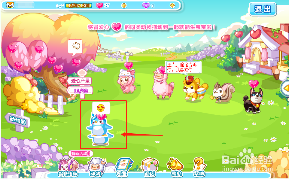 奥比岛中的甜蜜牧场怎么让动物进行交配?