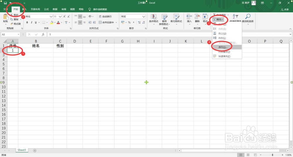Excel技巧:表格如何快速填充序号