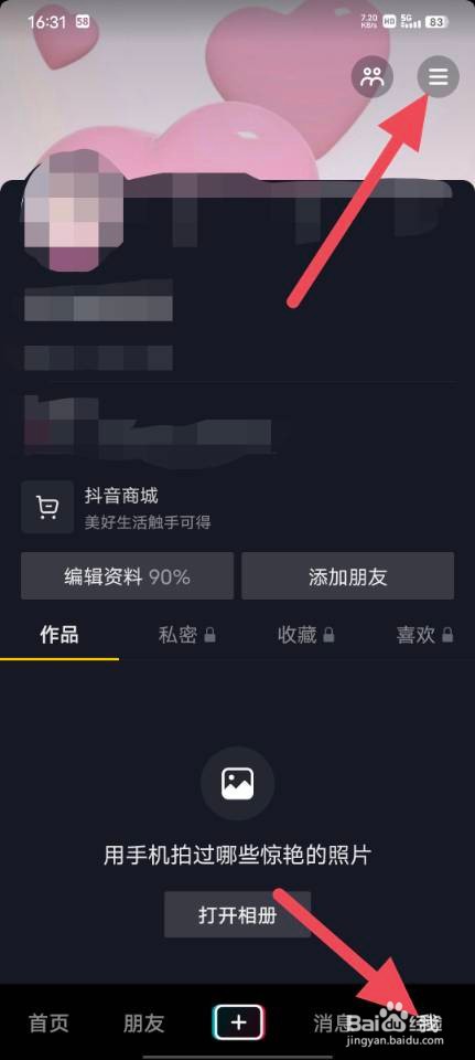 抖音怎么登录别人的账号