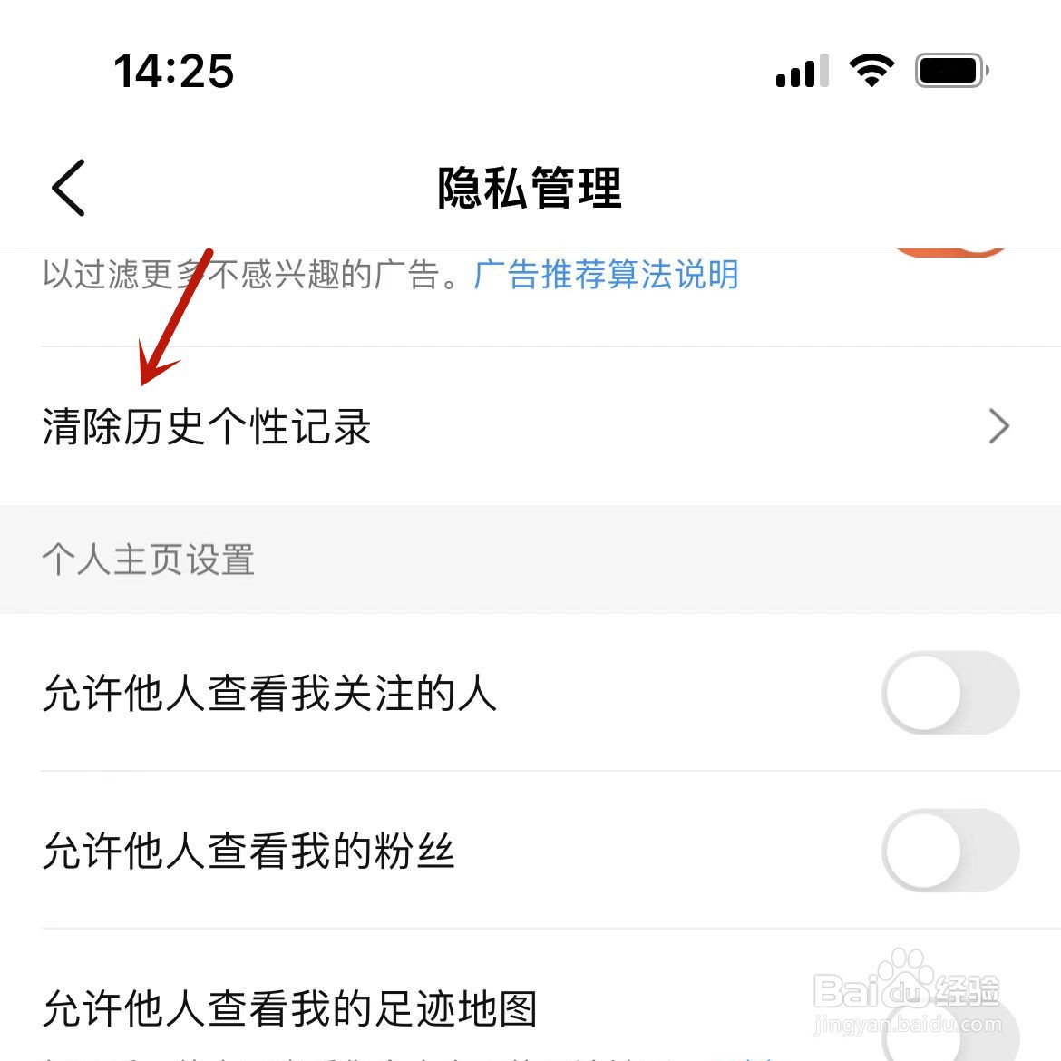 如何清除大众点评历史个性记录