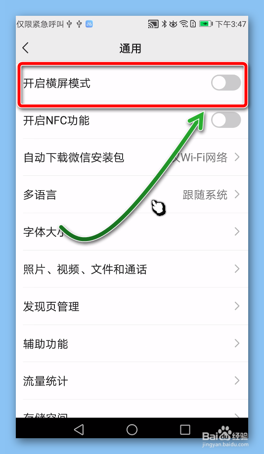 怎样开启微信横屏模式