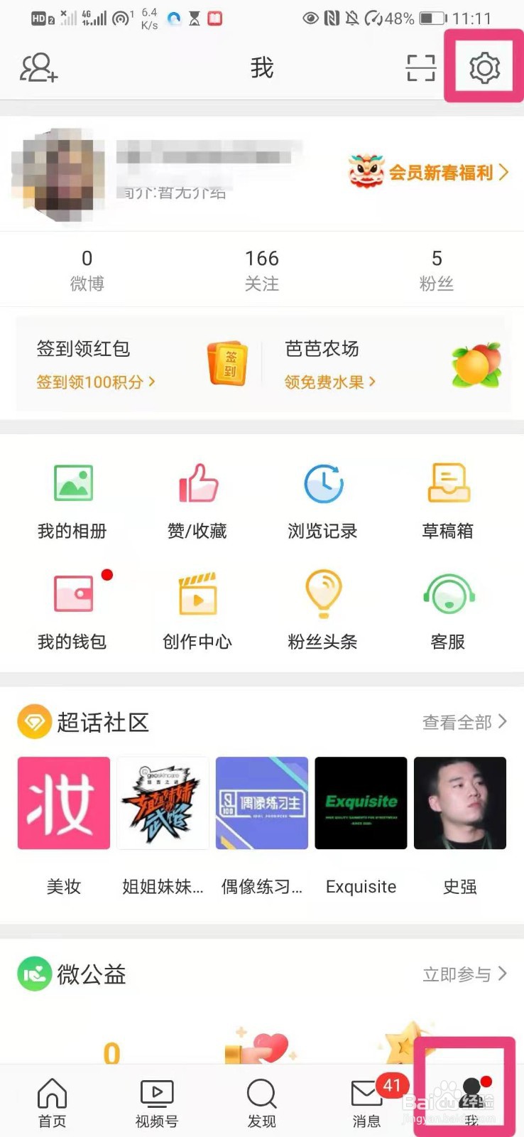 如何在微博中添加接收短信的手机号码