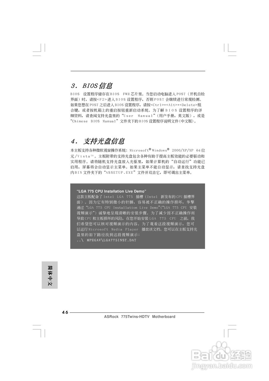 华擎775Twins-HDTV R2.0型主板说明书:[5]