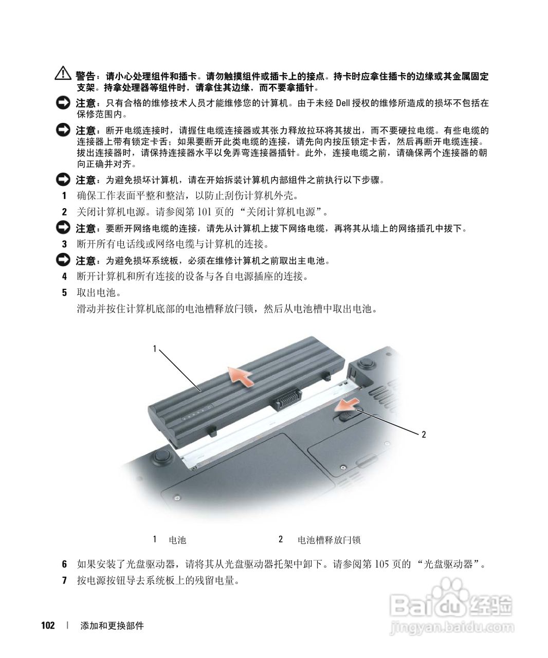 戴尔Inspiron E1405笔记本电脑使用说明书:[11]