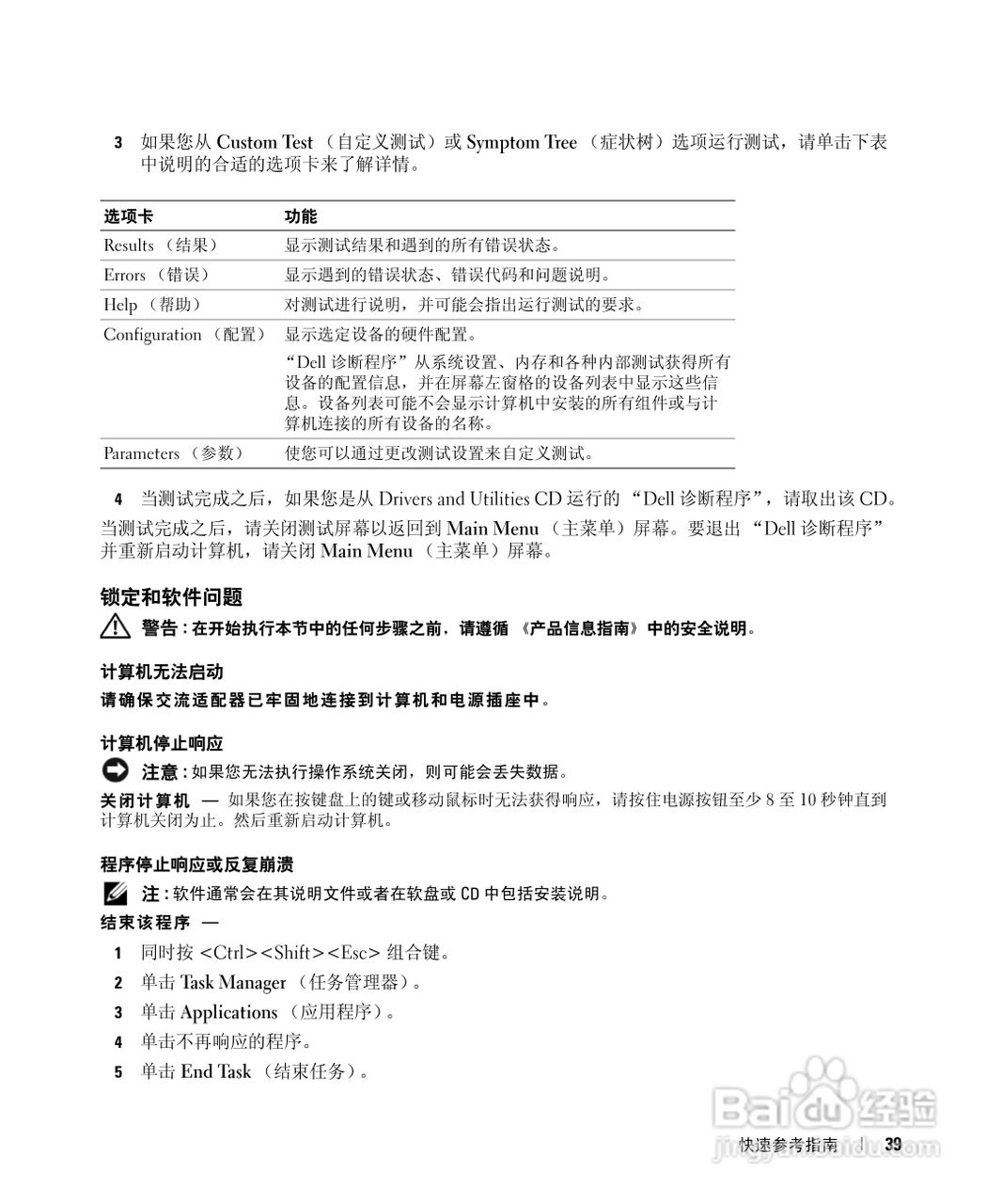 戴尔Precision M65笔记本电脑使用说明书:[4]