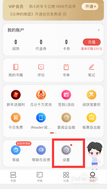 掌阅怎么设置闭屏时间