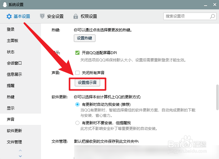 QQ怎么设置关闭好友上线提示音