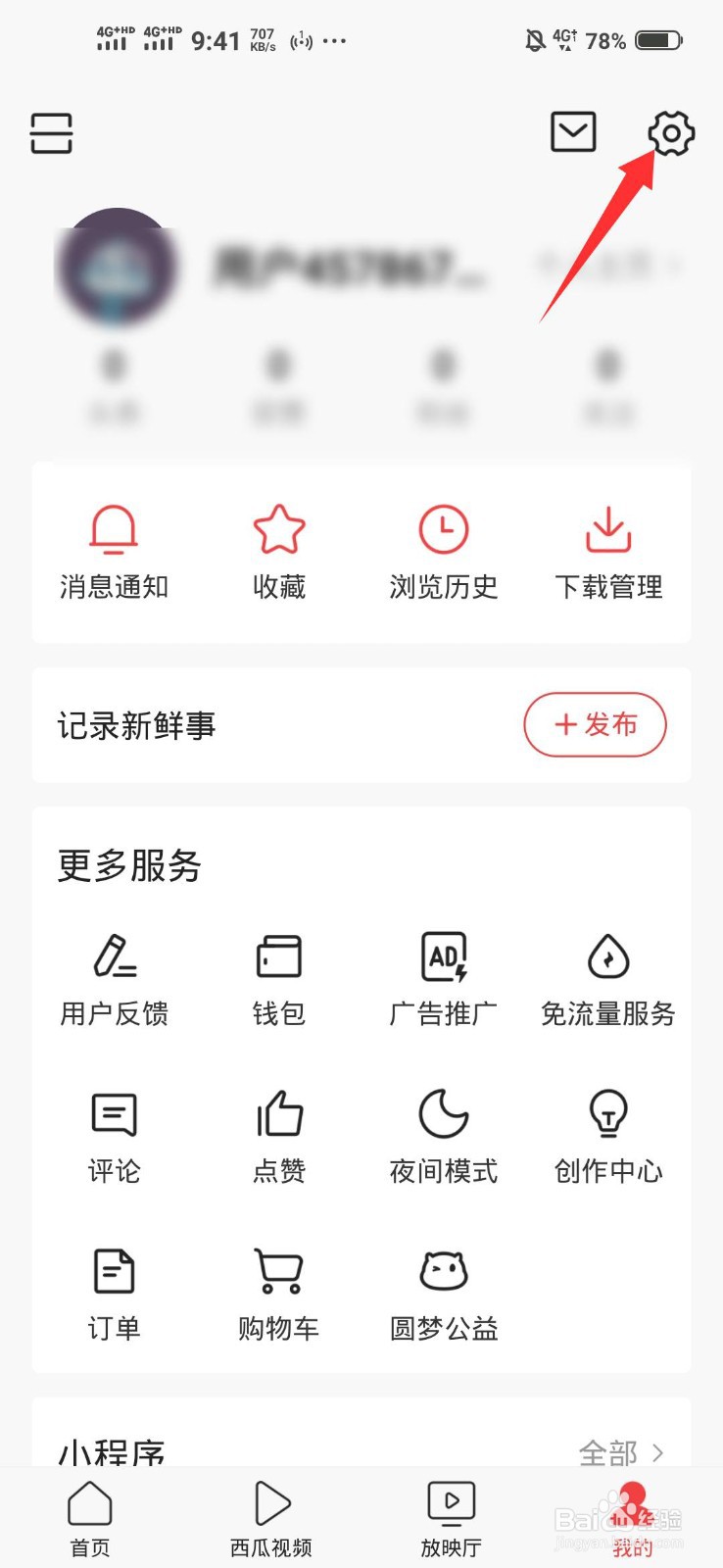 今日头条如何关闭提示音