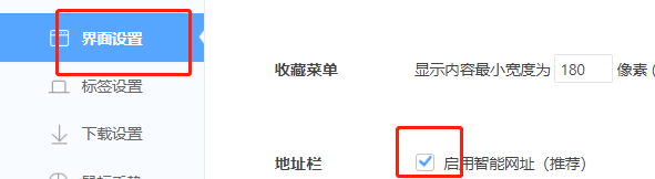 360极速浏览器如何启用智能网址推荐