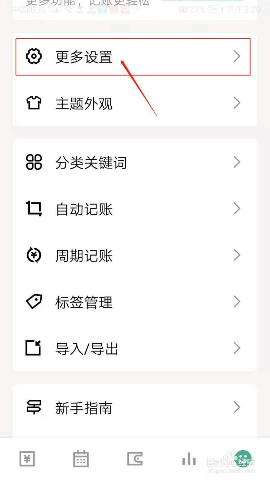 一木记账APP怎么设置附件自动上传