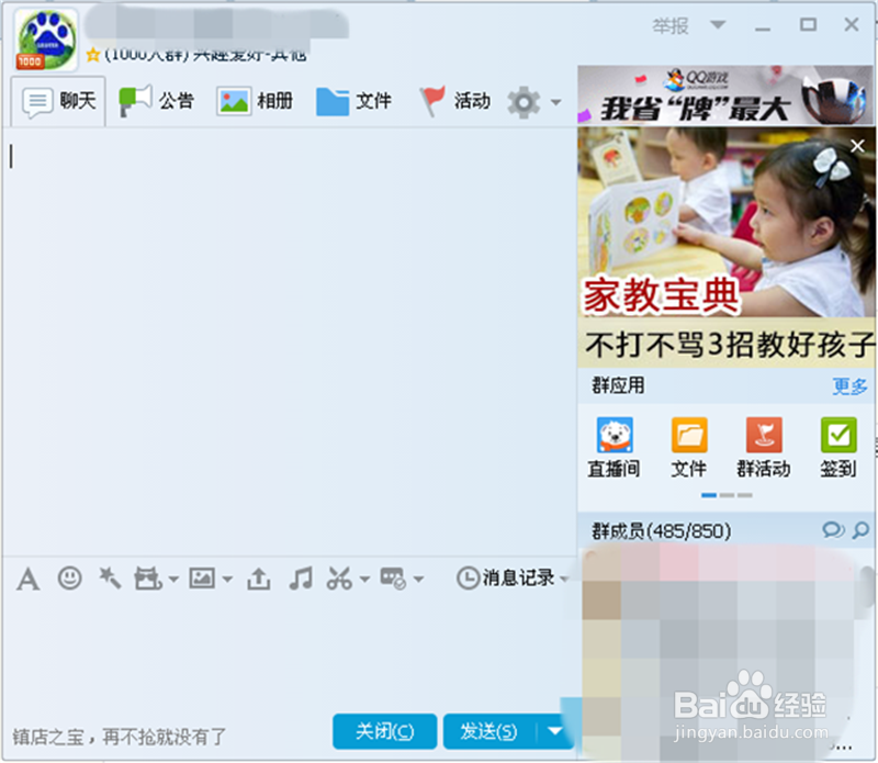 怎么快速提升QQ群成员活跃等级头衔、积分计算