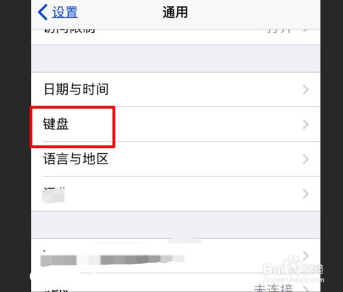 iPhone手机在哪里打开听写语言