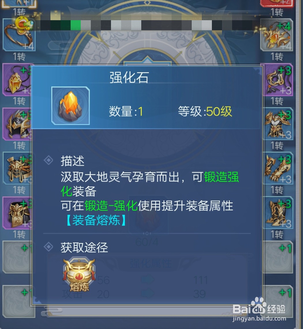 天行道怎么强化装备