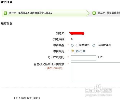 百度知道如何申请管理员