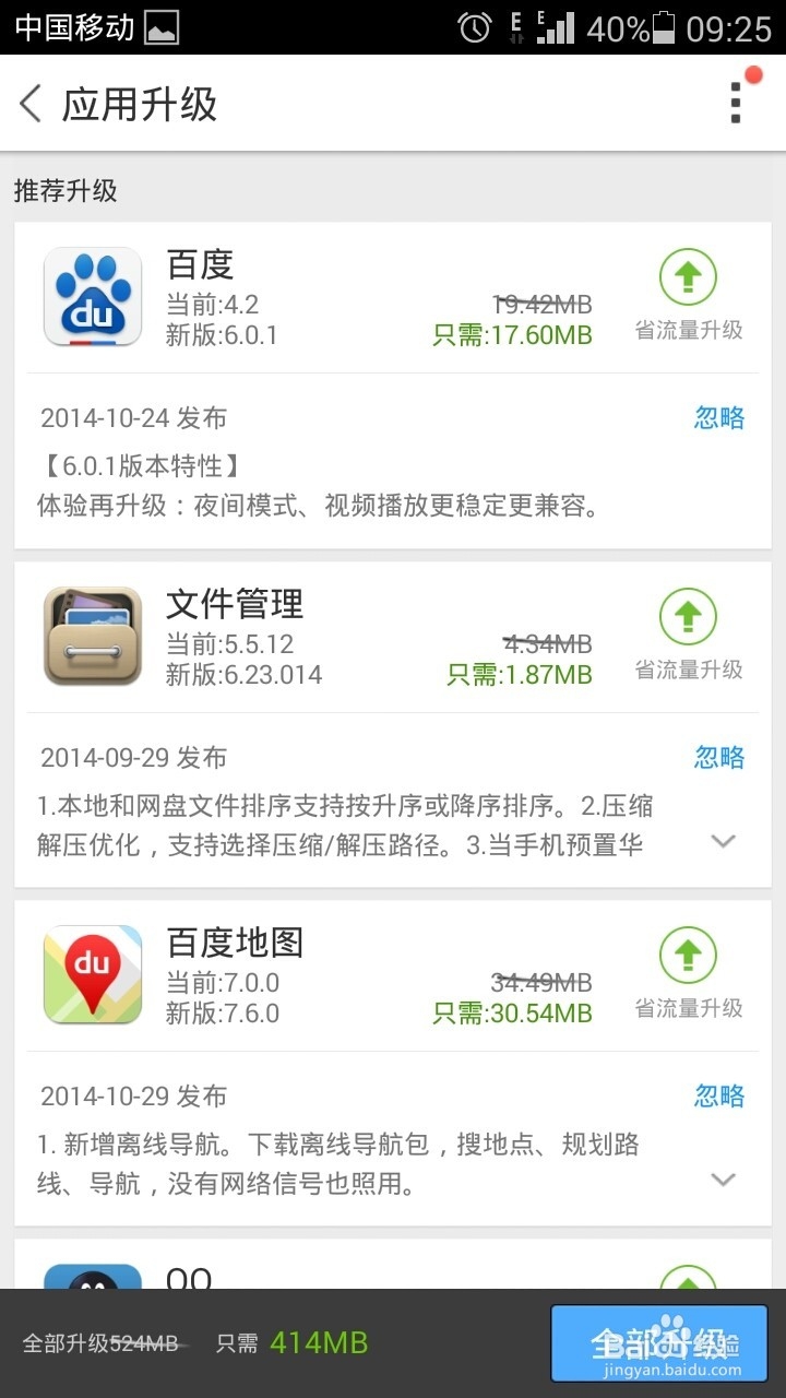 手机问题：[8]百度手机助手怎么管理应用
