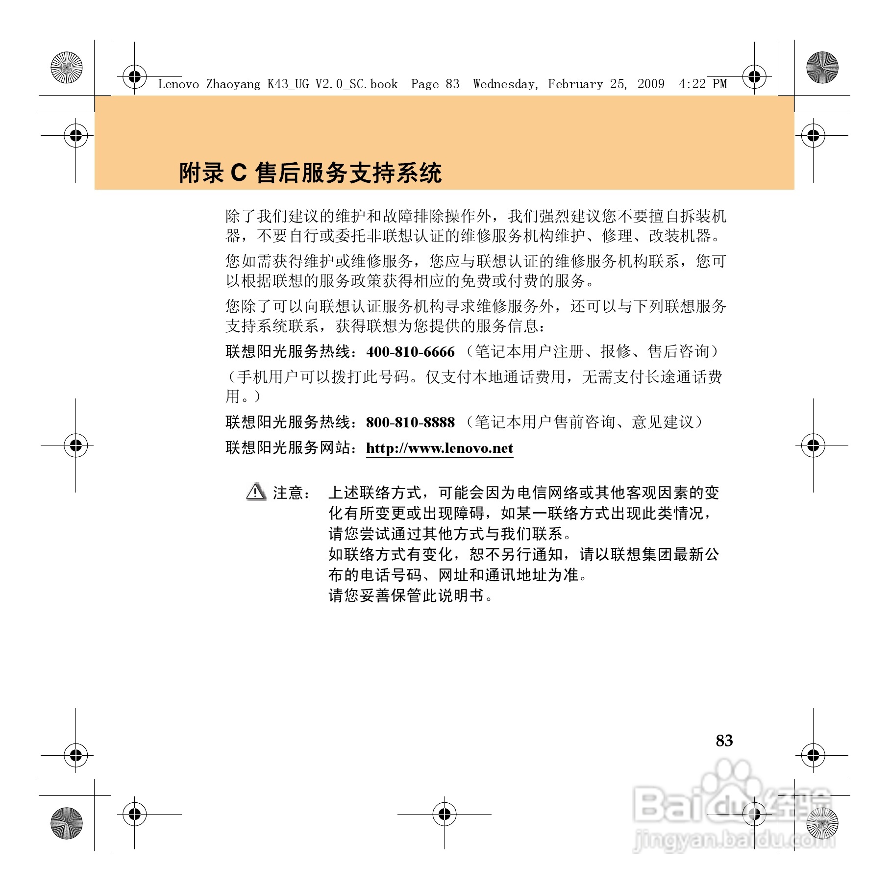 联想K43笔记本电脑使用说明书:[11]