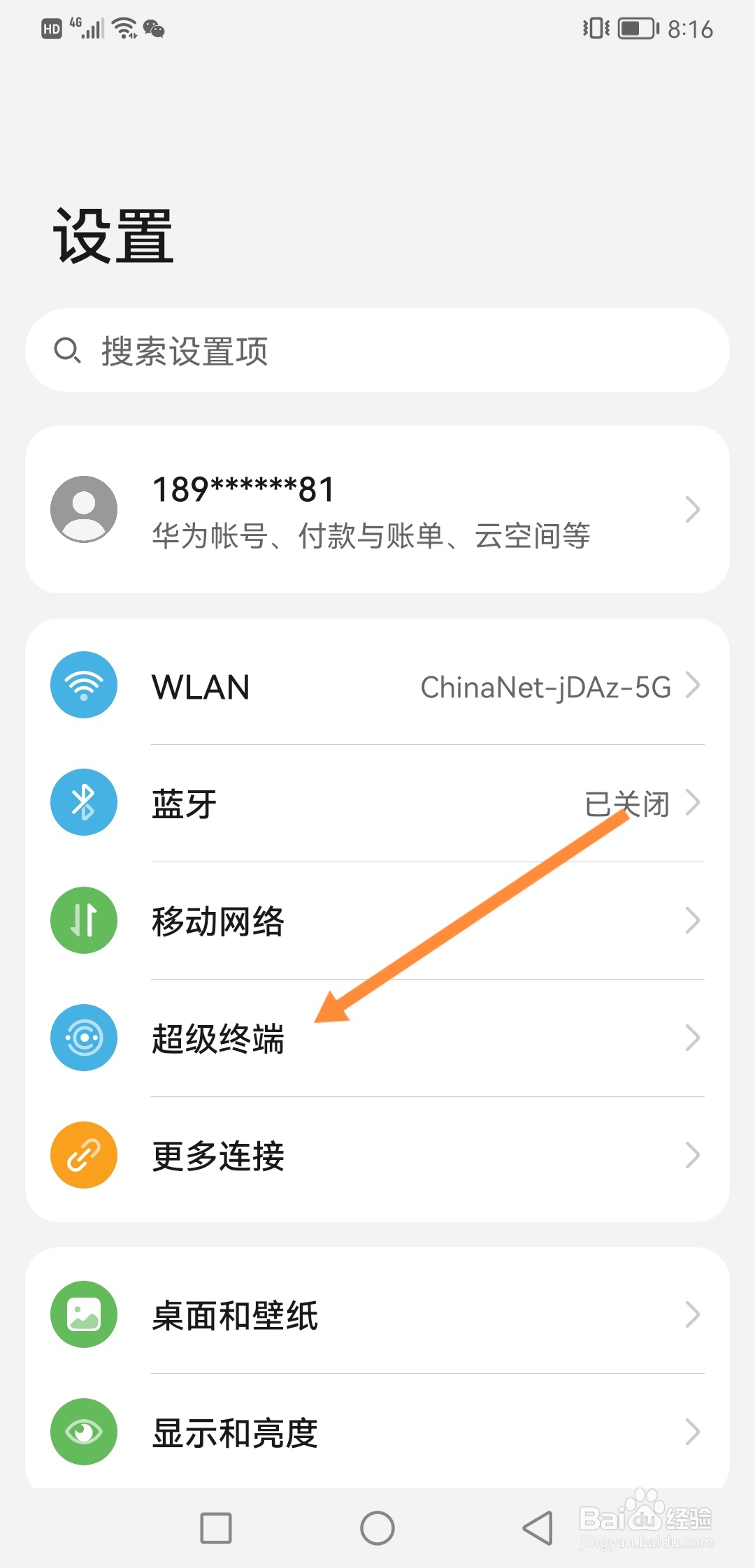 华为手机怎么开启服务流转推荐