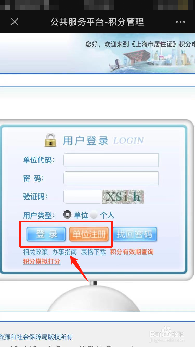 上海市居住证积分怎么办理