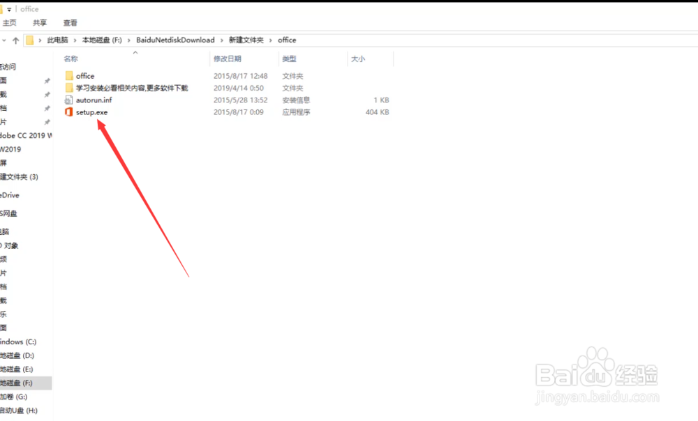 MIcrosoft office 2016专业版安装激活教程